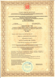 Допуск СРО СМР